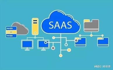 SaaS管理软件与传统软件的核心区别