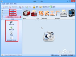 格式转换软件免安装格式工厂使用教程与软件开发浅析