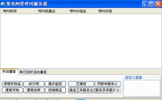 紫电网管呼叫服务器 v11.7 正式版 高效稳定的网管服务软件